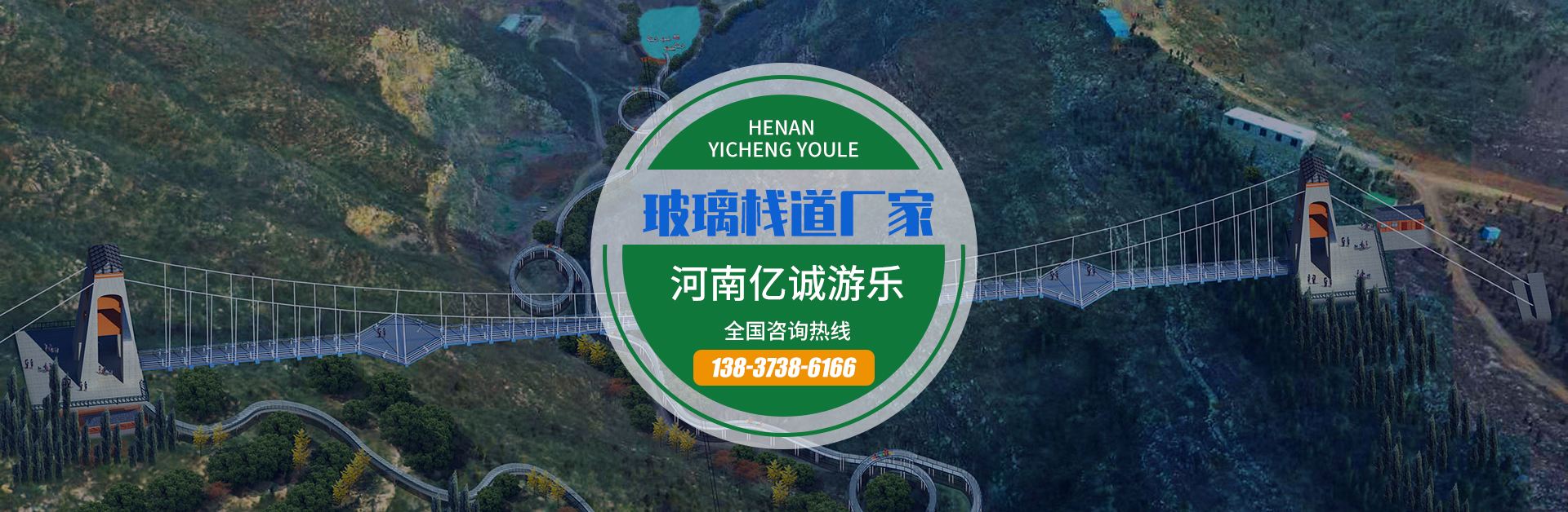 河南省亿诚游乐设备有限公司