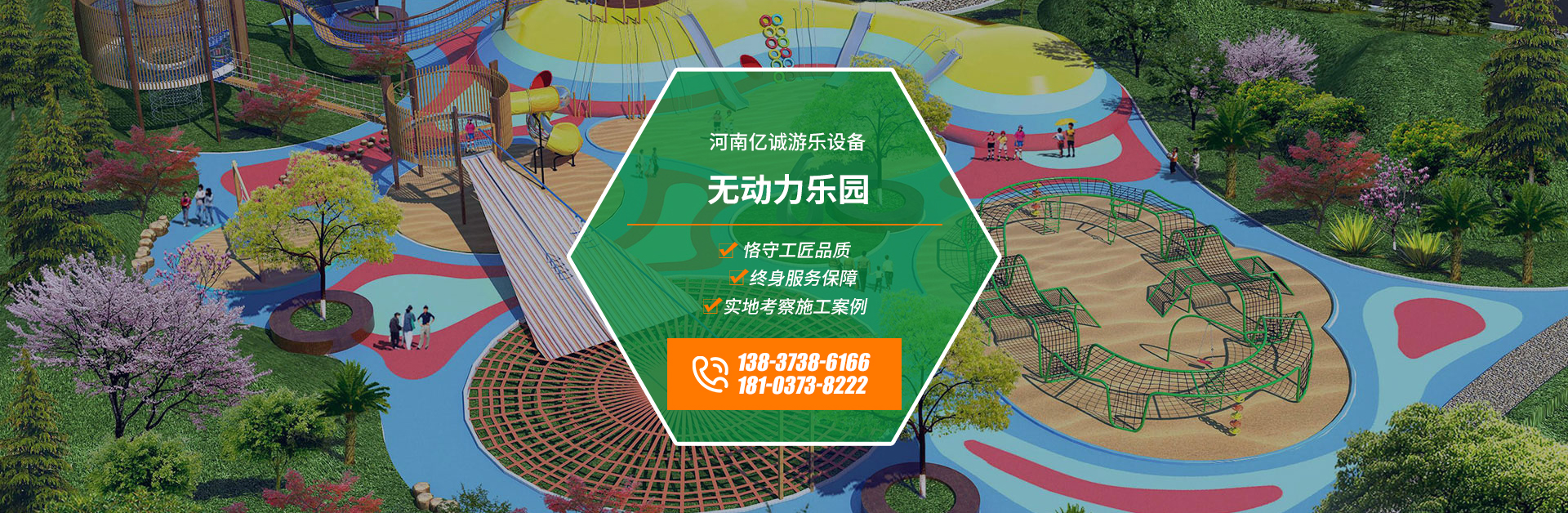 河南省亿诚游乐设备有限公司